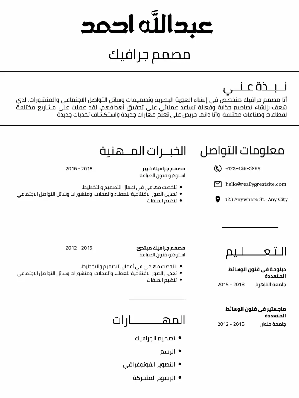 كتابة السير الذاتية باللغة العربية والإنجليزية