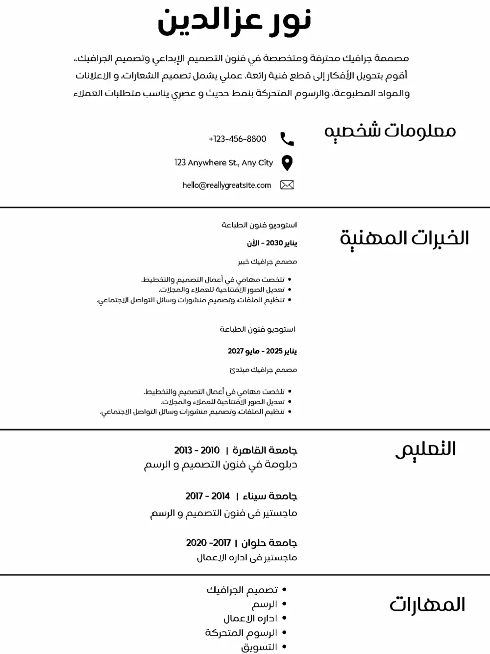 كتابة السير الذاتية باللغة العربية والإنجليزية