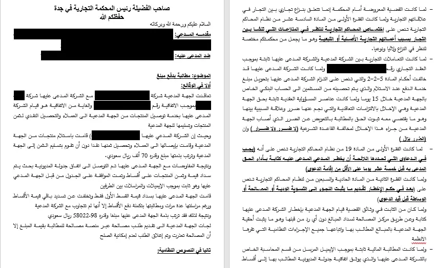كتابة مذكرة دفاعية قانونية احترافية