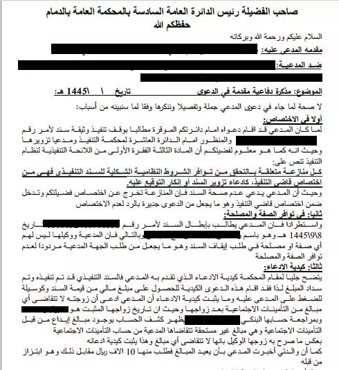 كتابة مذكرة دفاعية قانونية احترافية