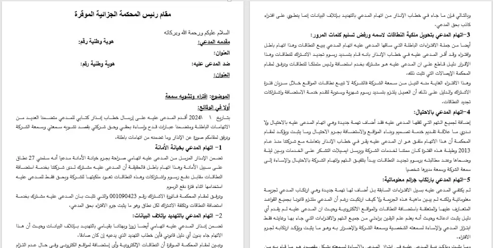 كتابة مذكرة دفاعية قانونية احترافية