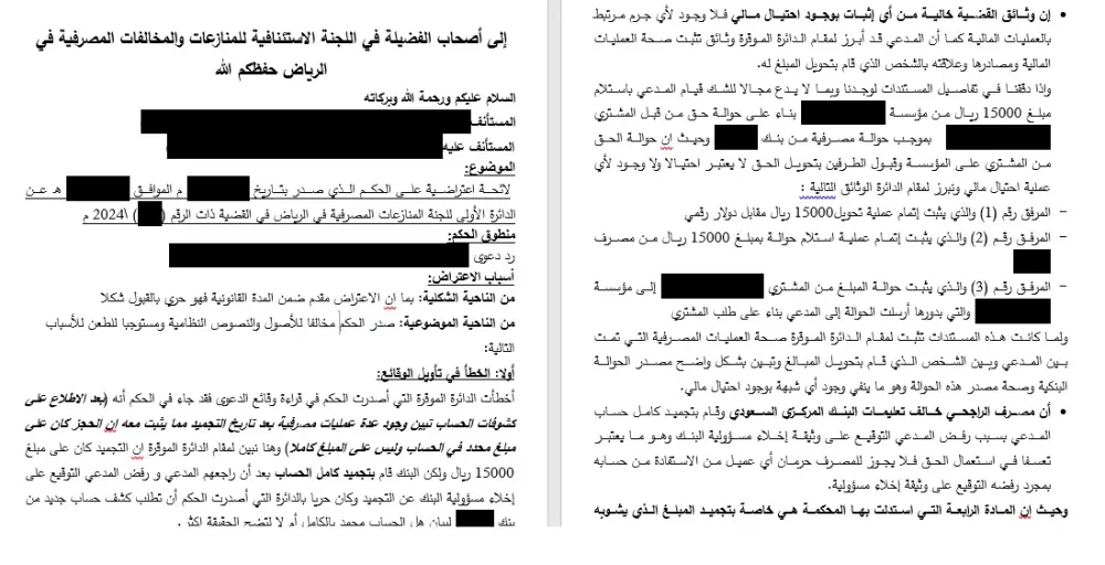 كتابة صحيفة استئناف حكم قانوني