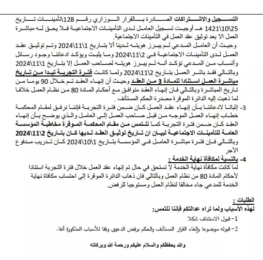 كتابة صحيفة استئناف حكم قانوني