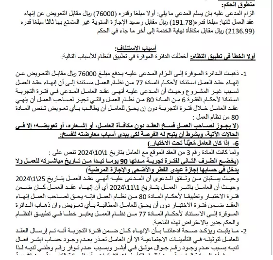 كتابة صحيفة استئناف حكم قانوني