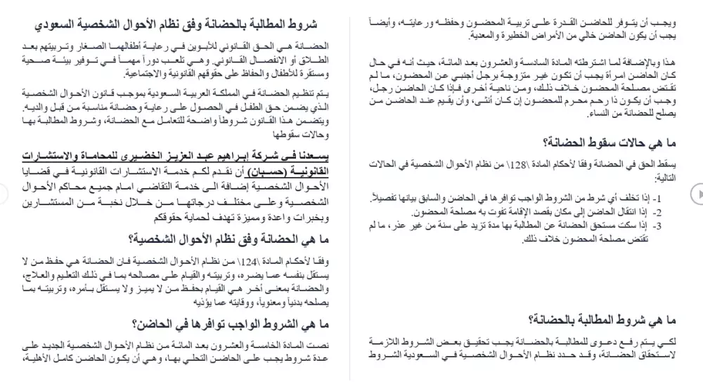 مقالات قانونية للتسويق بالمحتوى SEO