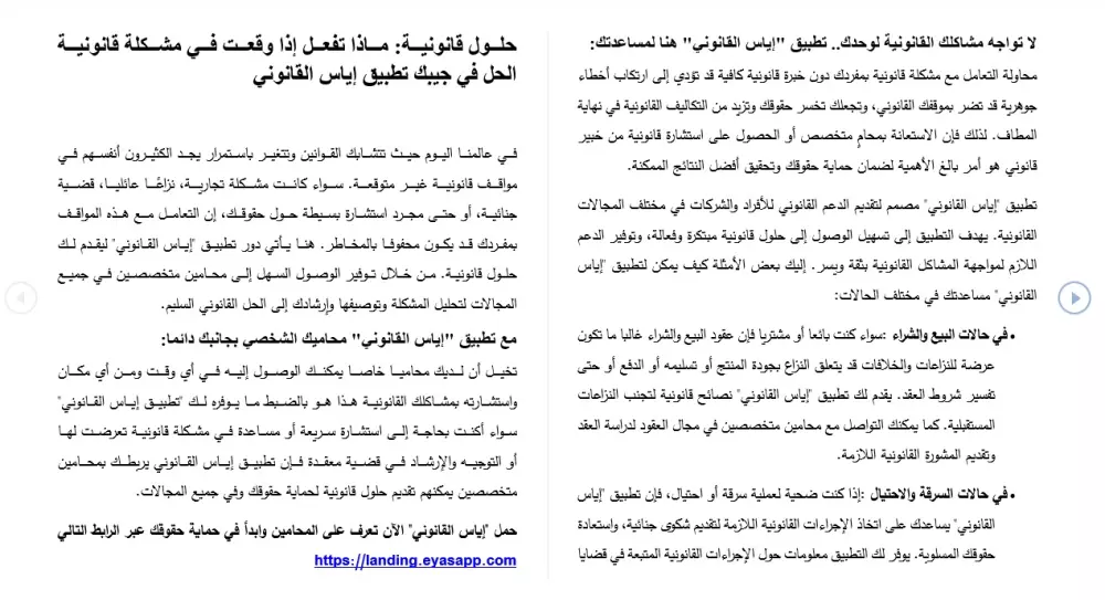 مقالات قانونية للتسويق بالمحتوى SEO