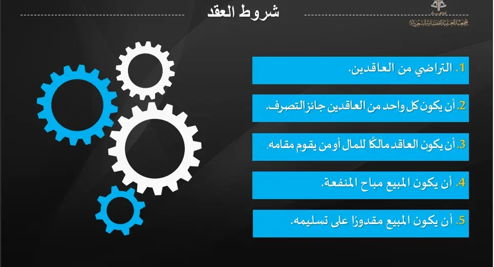 دورة مكثفة في العقود والاتفاقيات