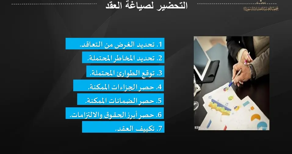 دورة مكثفة في العقود والاتفاقيات