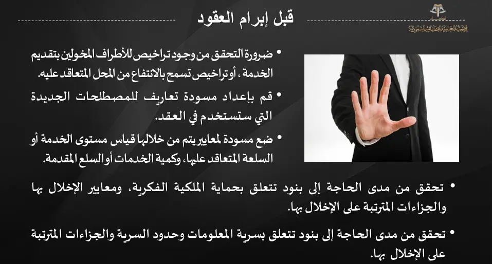 دورة مكثفة في العقود والاتفاقيات