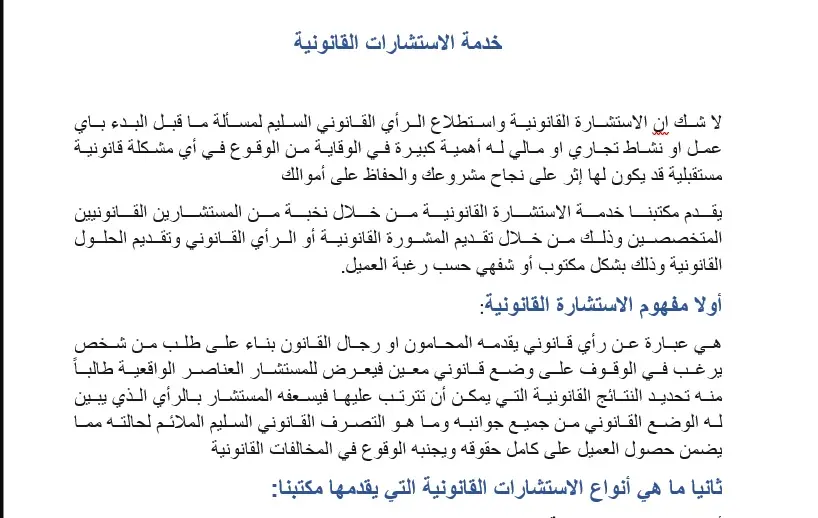 استشارة قانونية اون لاين