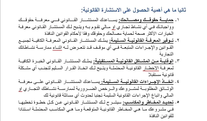 استشارة قانونية اون لاين