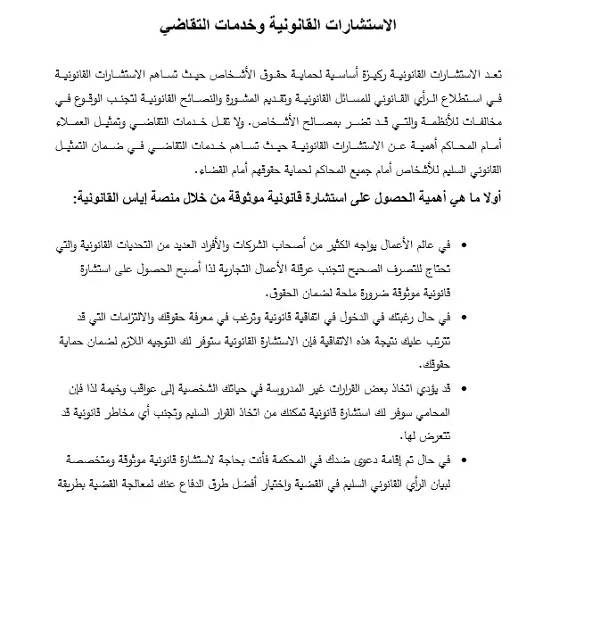 استشارة قانونية اون لاين