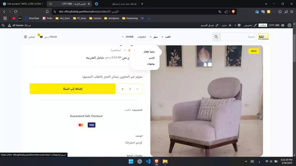 متجر وردبريس