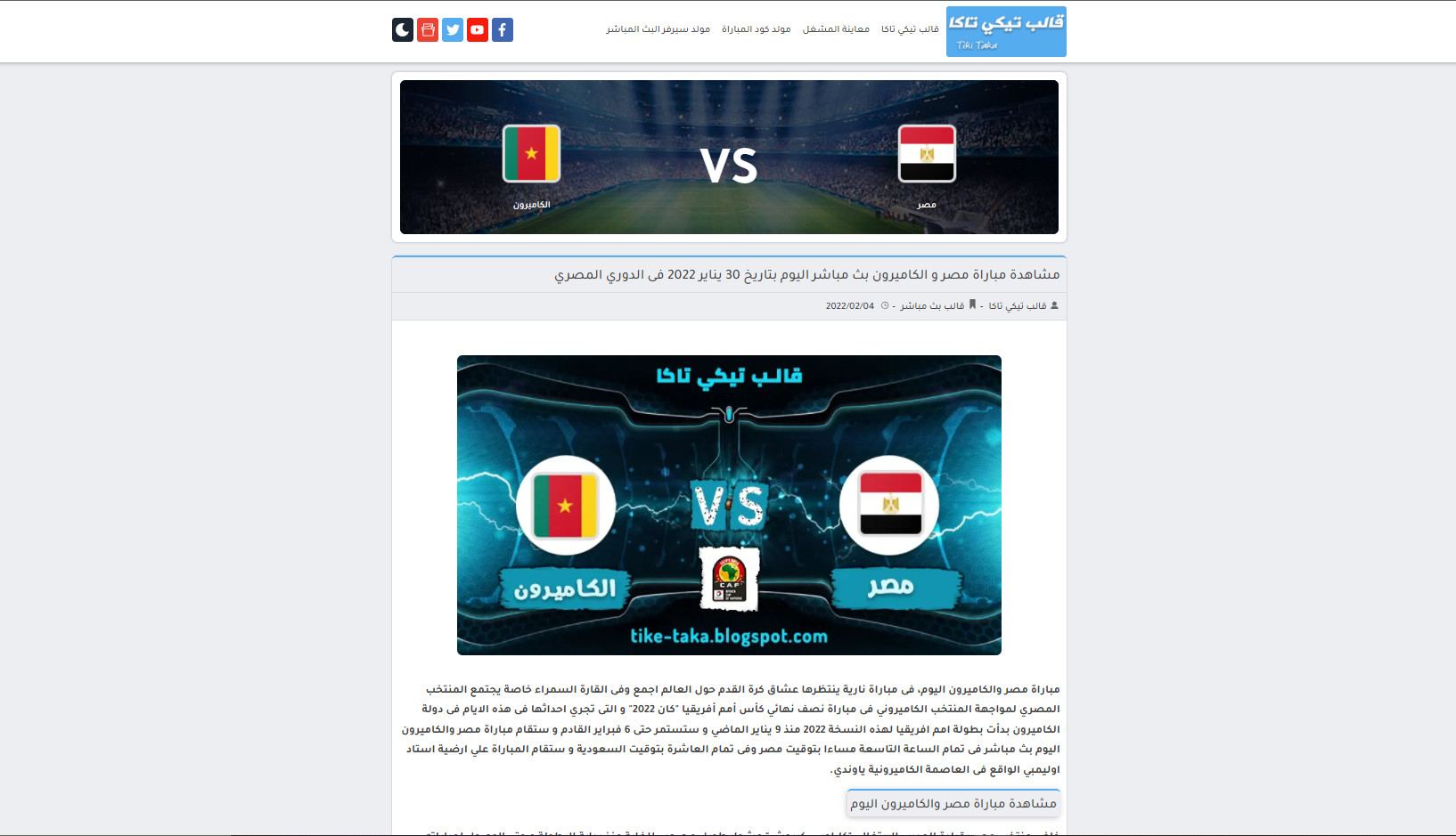 قالب تيكي تاكا لبث المباريات - افضل قالب بث مباشر 2022