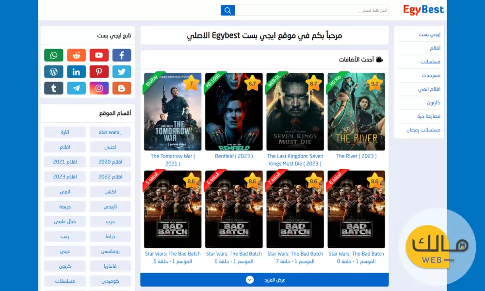 قالب ايجي بست Egy Best قالب بلوجر احترافي لمدونات الافلام