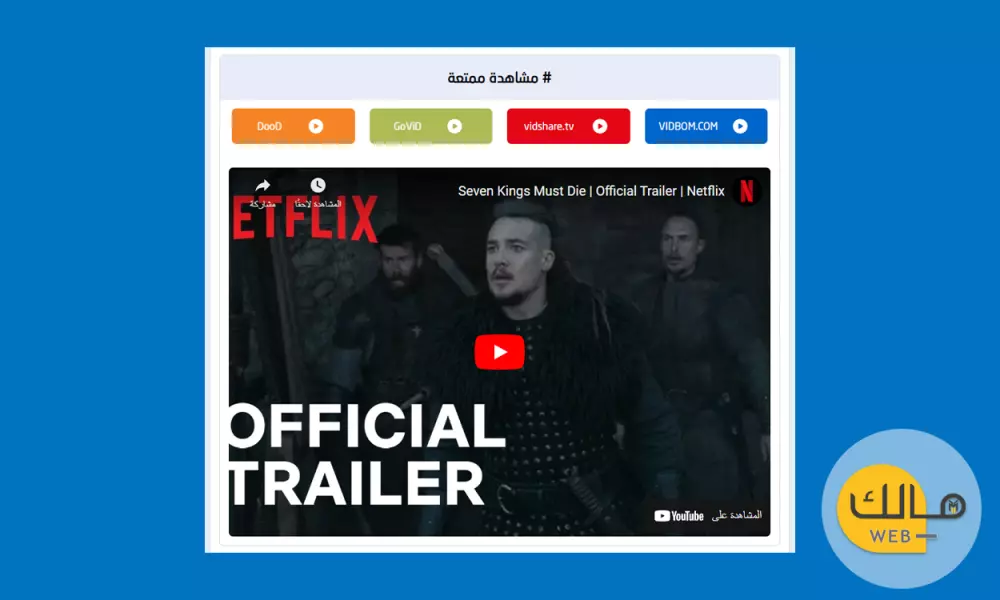 قالب ايجي بست Egy Best قالب بلوجر احترافي لمدونات الافلام