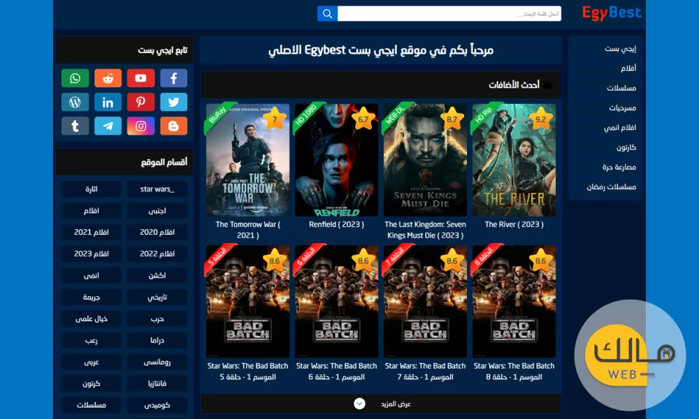 قالب ايجي بست Egy Best قالب بلوجر احترافي لمدونات الافلام