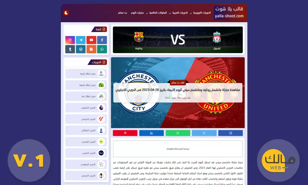 قالب يلا شوت الجديد  نسخة V1 - أفضل قالب بث مباشر بلوجر