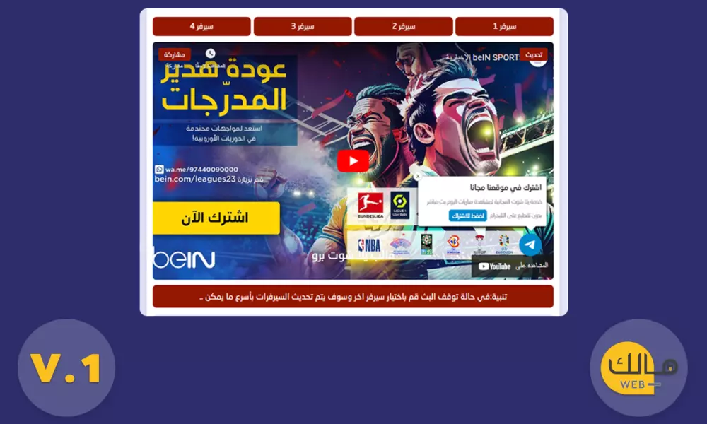 قالب يلا شوت الجديد  نسخة V1 - أفضل قالب بث مباشر بلوجر