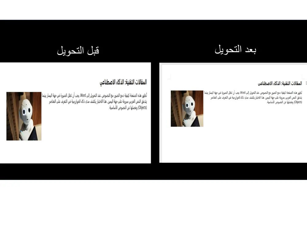 خدمة تحويل ملف pdf بسيط إلى ملف وورد