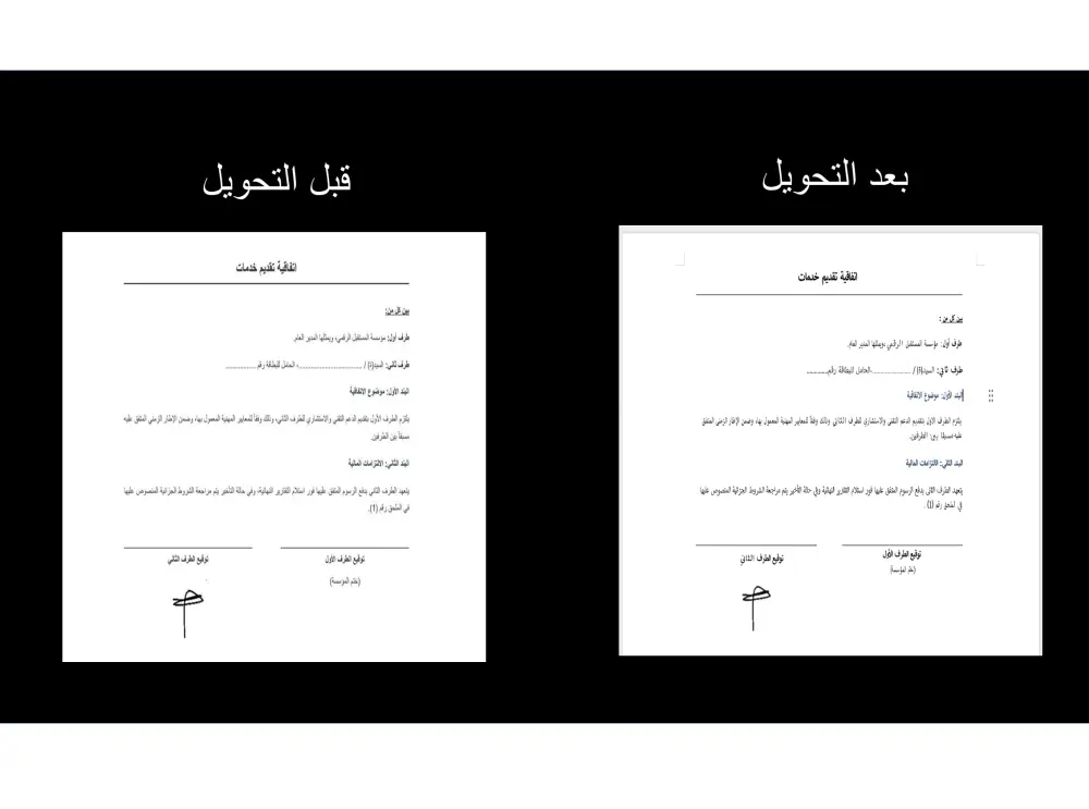 خدمة تحويل ملف pdf ممسوح ضوئيا إلى ملف وورد