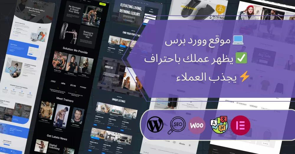 تصميم وتطوير موقع ووردبريس احترافي لشركتك أو مشروعك الخاص