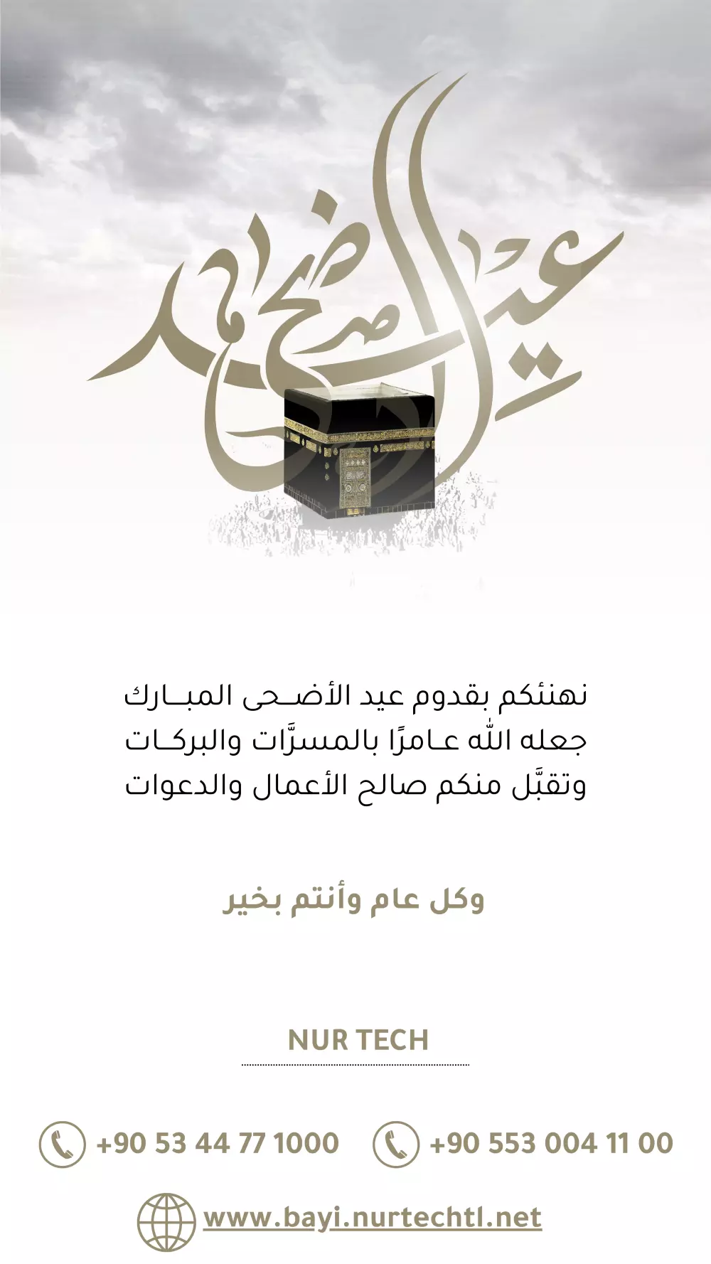 تصميم بطاقات تهنئة مخصصة لعيد الفطر، عيد الأضحى، والمناسبات الخاصة