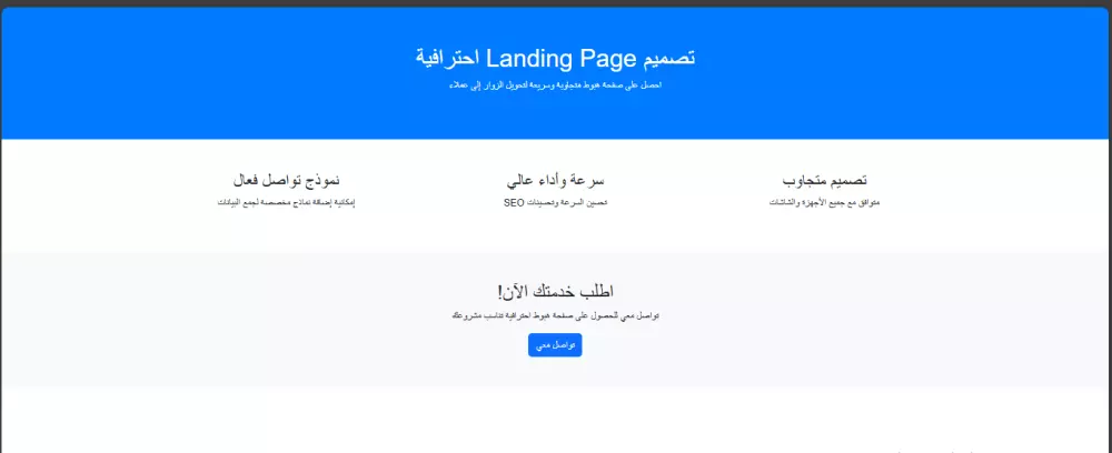 تصميم Landing Page تعريفيه
