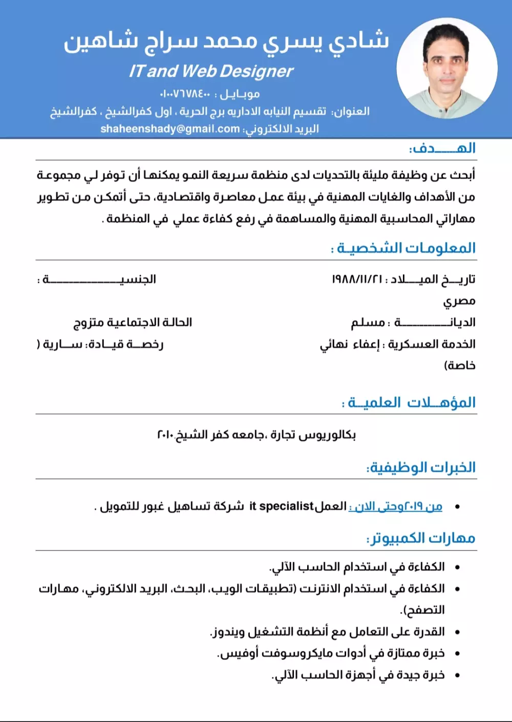 تصميم سيرة ذاتية احترافية ATS CV باللغتين