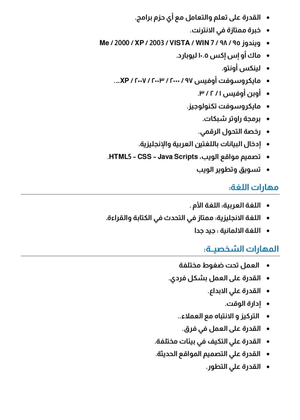 تصميم سيرة ذاتية احترافية ATS CV باللغتين