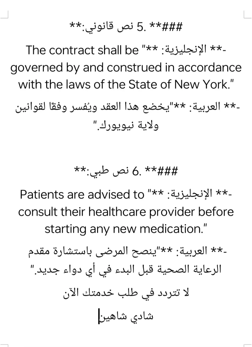 ترجمة يدوية فورية من الانجليزية الى العربية والعكس