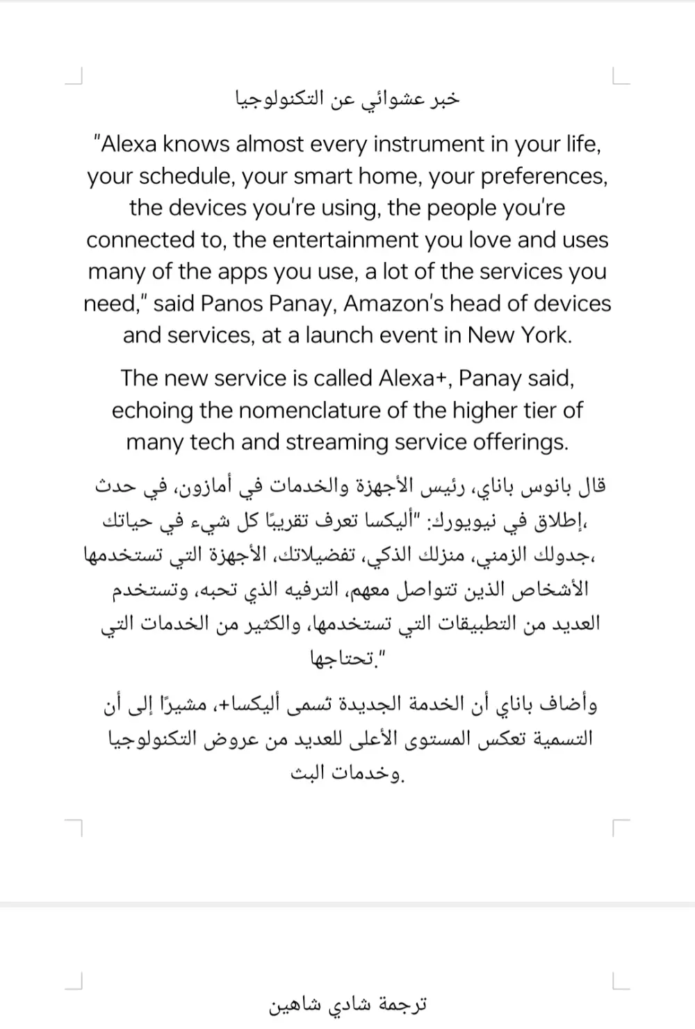 ترجمة يدوية فورية من الانجليزية الى العربية والعكس