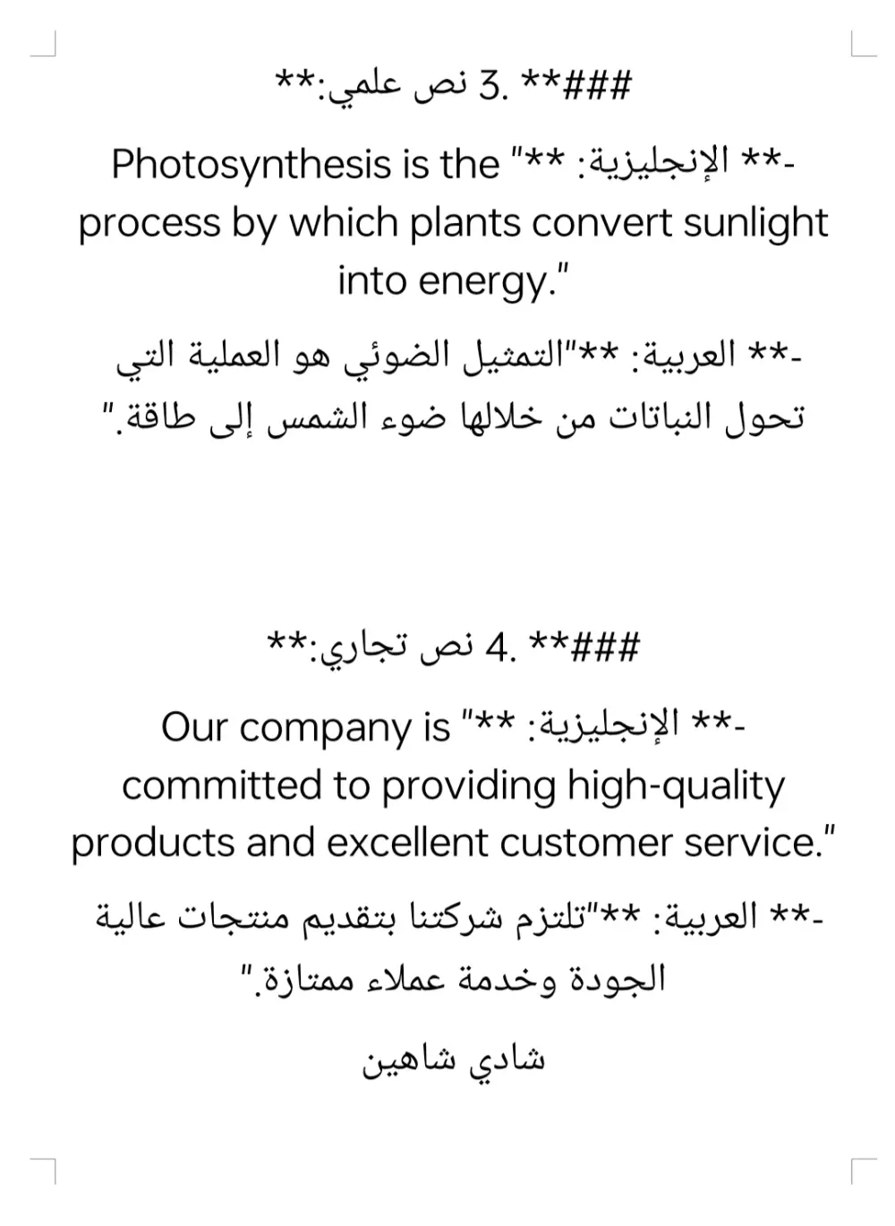 ترجمة يدوية فورية من الانجليزية الى العربية والعكس