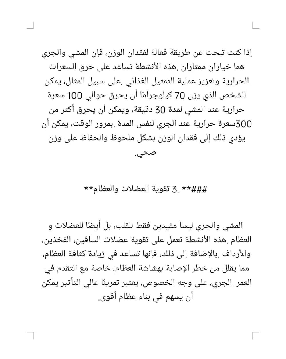 كتابة مقالات حصرية في أي مجال بالعربية والانجليزية