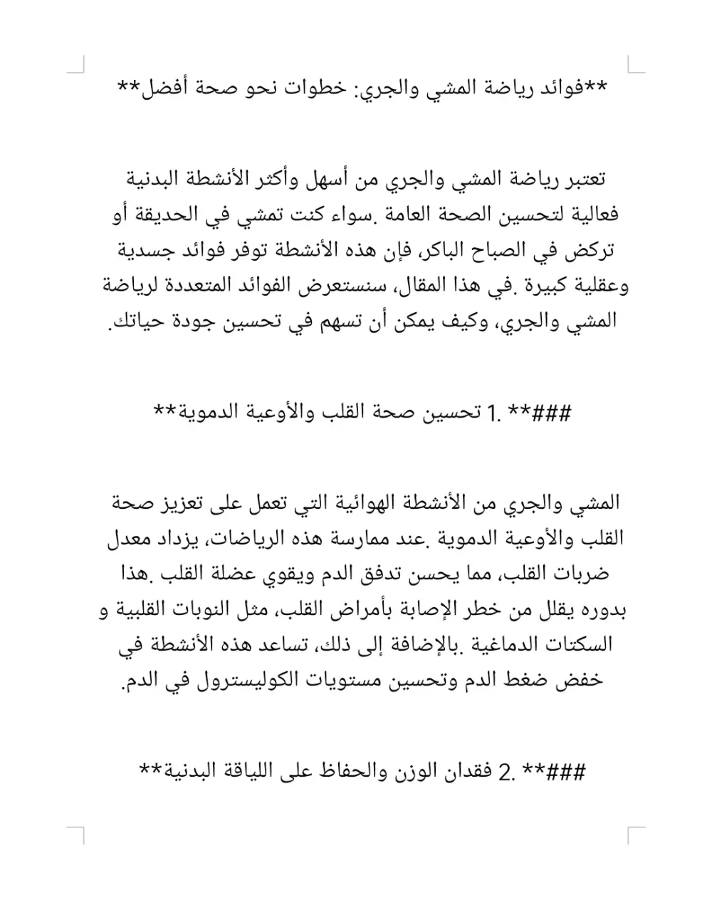 كتابة مقالات حصرية في أي مجال بالعربية والانجليزية