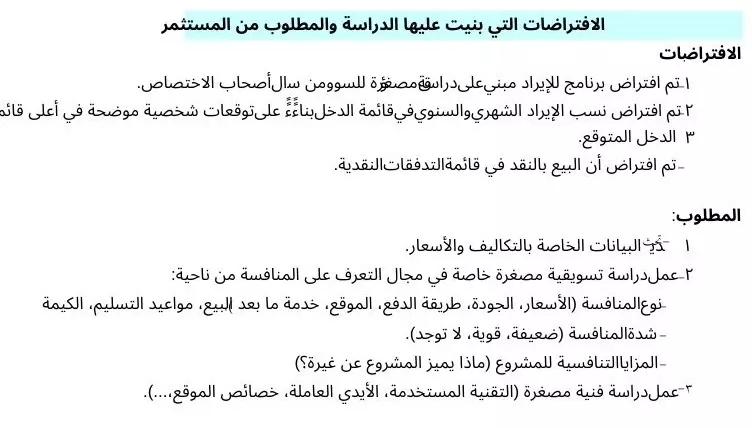 اصنع دراسة جدوى مشروعاتك بنفسك