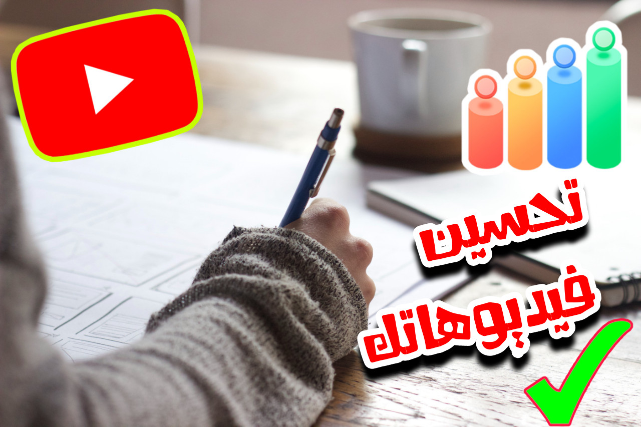 إدارة قنوات اليوتيوب بإحترافية عالية من الألف إلي الياء