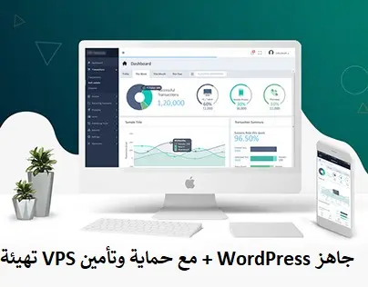 تهيئة وتجهيز VPS وتنصيب لوحة تحكم Plesk باحترافية