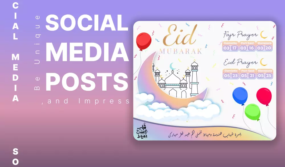 تصميم منشورات، بوسترات السوشيال ميديا (عدد واحد بوستر)