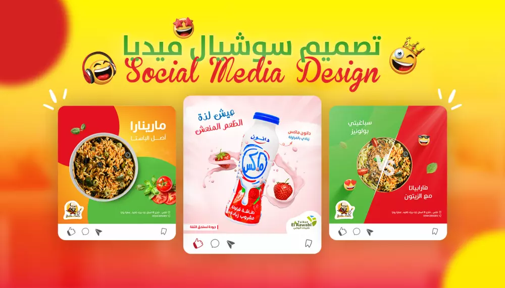 تصميمات سوشيال ميديا احترافية وجذابة