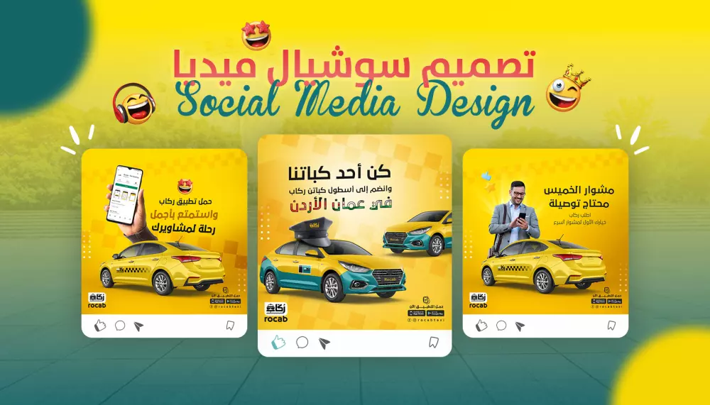تصميمات سوشيال ميديا احترافية وجذابة