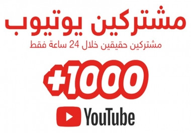 في هذه الخدمة سيتم نشر قناتك لتحصل من خلالها على 300 مشترك حقيقي عرب - سعر الخدمة :5$