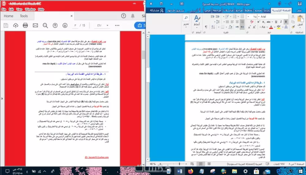 تفريغ ملفات PDF وأوراق Scanner المعقدة على ملف Word
