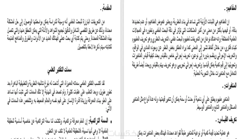 تفريغ ملفات PDF وأوراق Scanner المعقدة على ملف Word