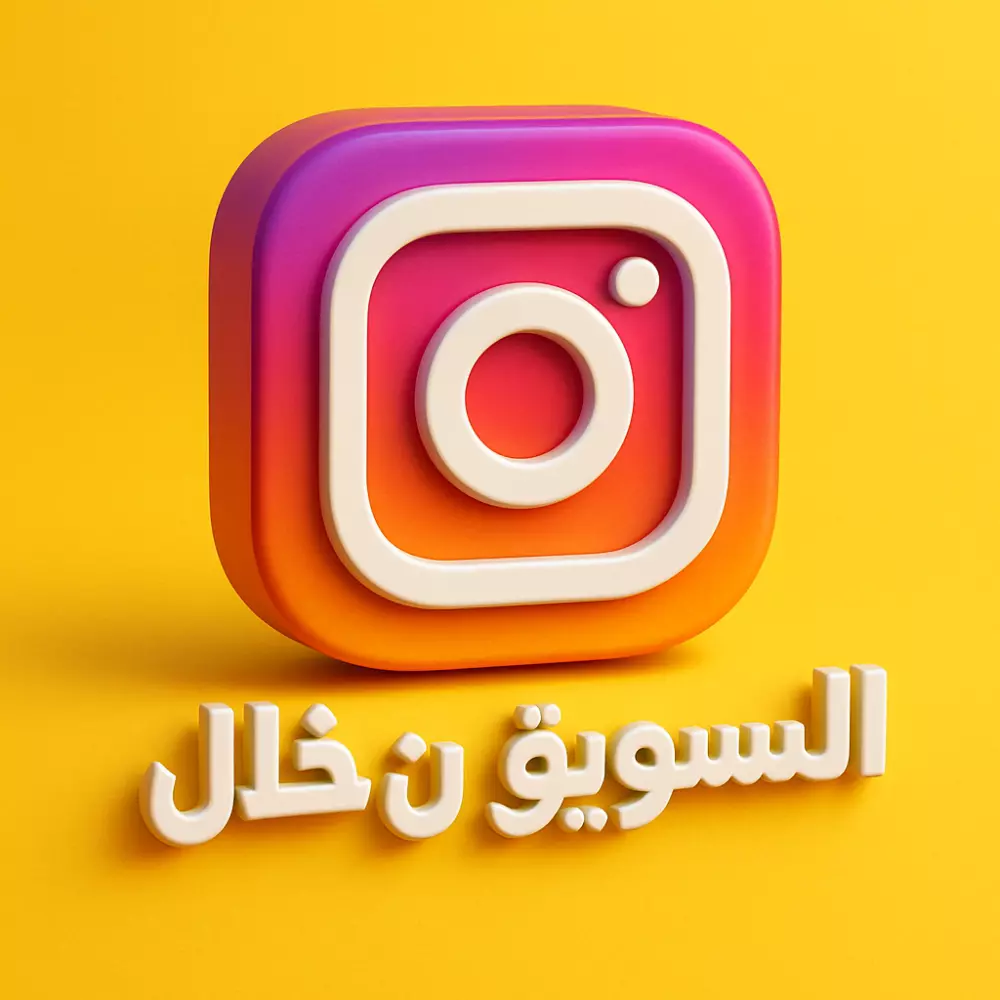 حملة إعلانية على حساباتي لمدة ثلاثة أيام