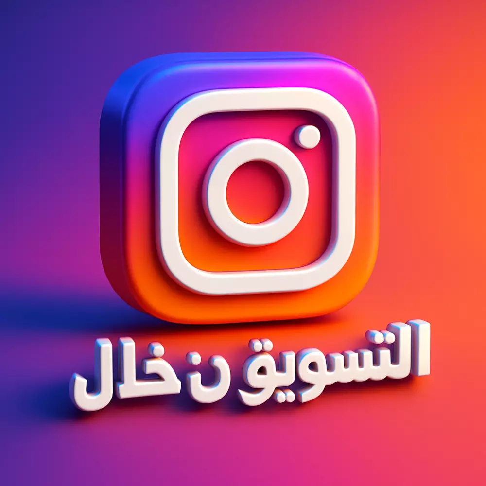 حملة إعلانية على حساباتي لمدة ثلاثة أيام