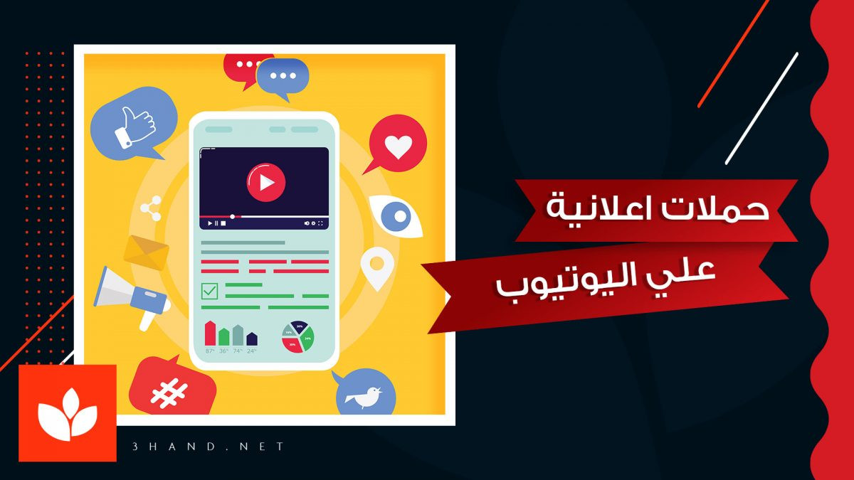 انشاء حمله اعلانية شرعي 100% علي يوتيوب