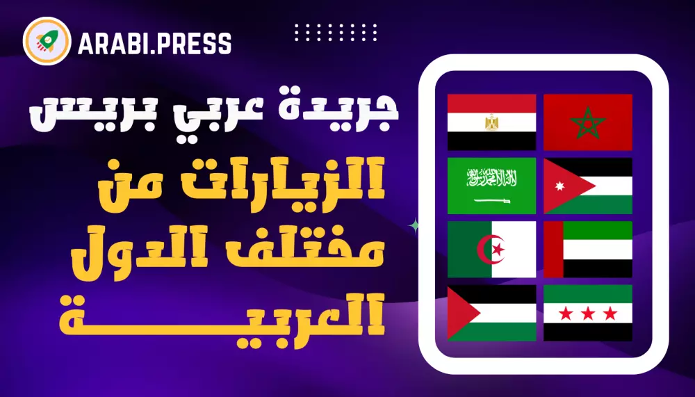 مقال ترويجي (Guest Post) في موقع جريدة عربي بريس لتحسين ظهور موقعك في جوجل