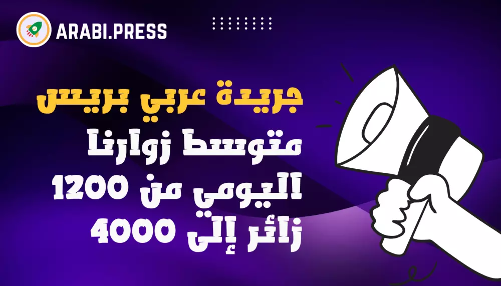 مقال ترويجي (Guest Post) في موقع جريدة عربي بريس لتحسين ظهور موقعك في جوجل