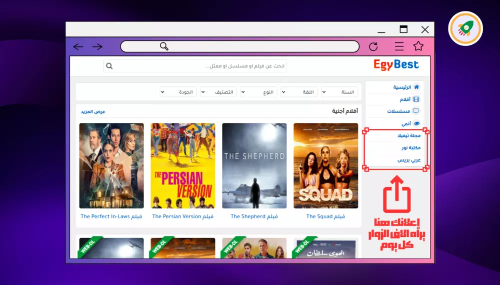 رابط نصي دوفولو في جميع صفحات موقع EgyBest لمدة شهر – باك لينك فعّال لمحركات البحث